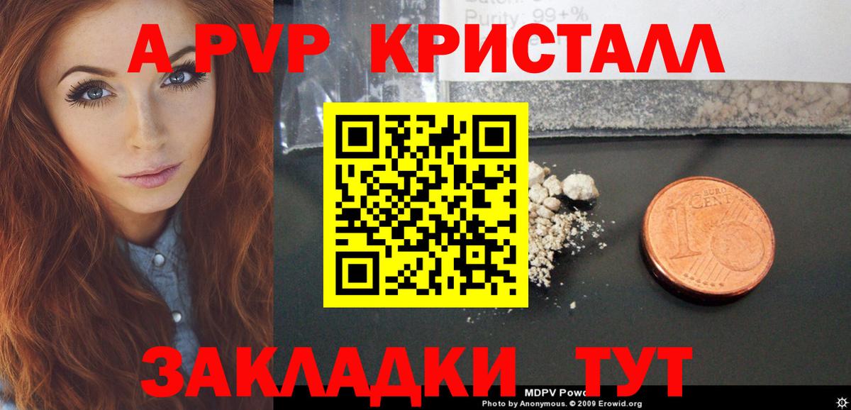 Alfa_PVP Crystall  A-PVP СК  A PVP  Альфа ПВП мука  Мыски  Вход с VPN 