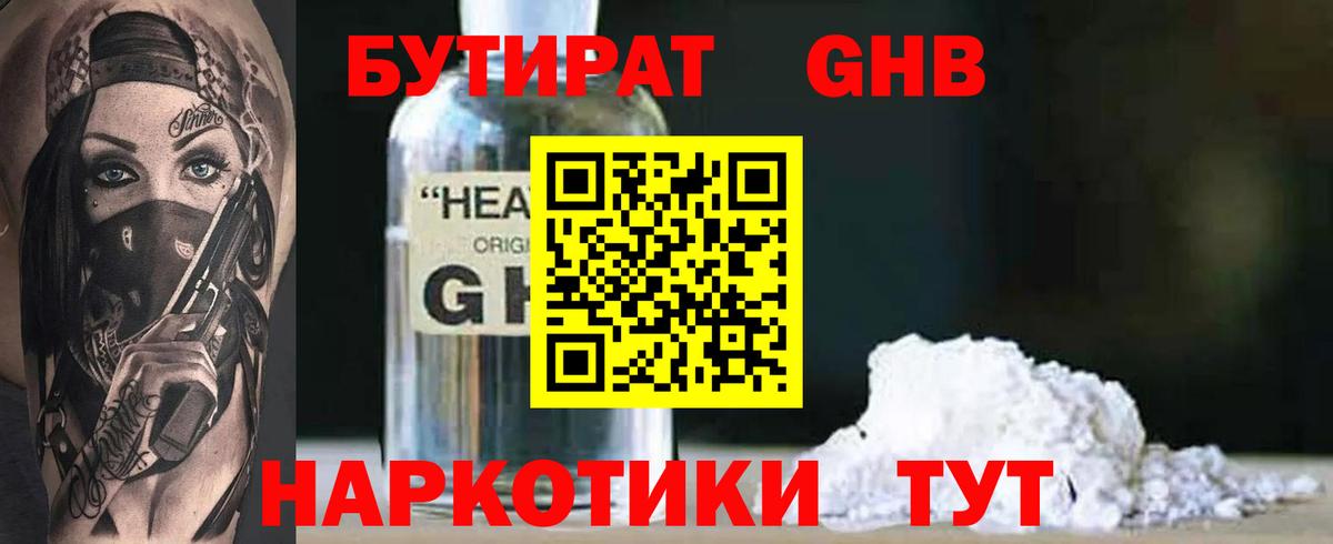 Мыски  БУТИРАТ BDO  Вход с VPN 