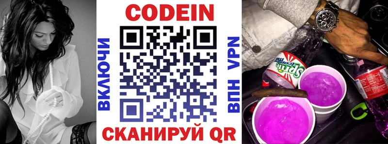 где можно купить   Мыски  Кодеин напиток Lean (лин) 