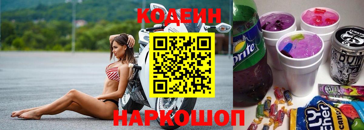 Кодеиновый сироп Lean напиток Lean (лин)  где найти наркотики  Мыски  Вход с VPN 