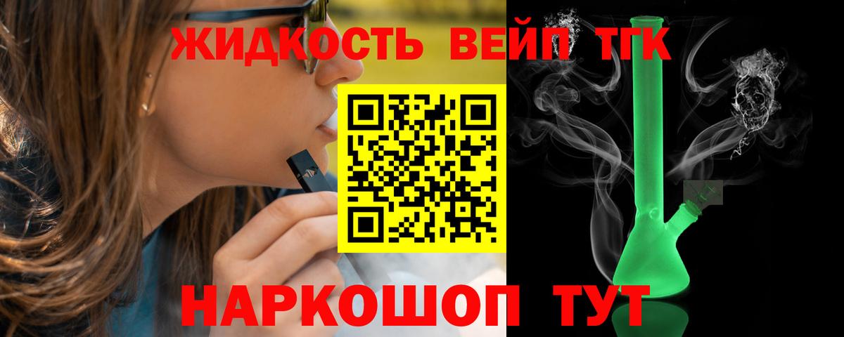 Дистиллят ТГК вейп Мыски